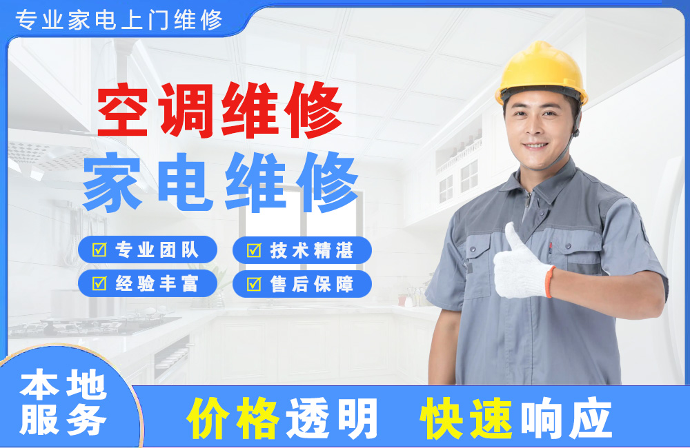 万源空调维修