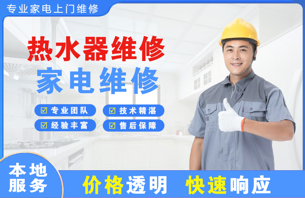 万源热水器维修